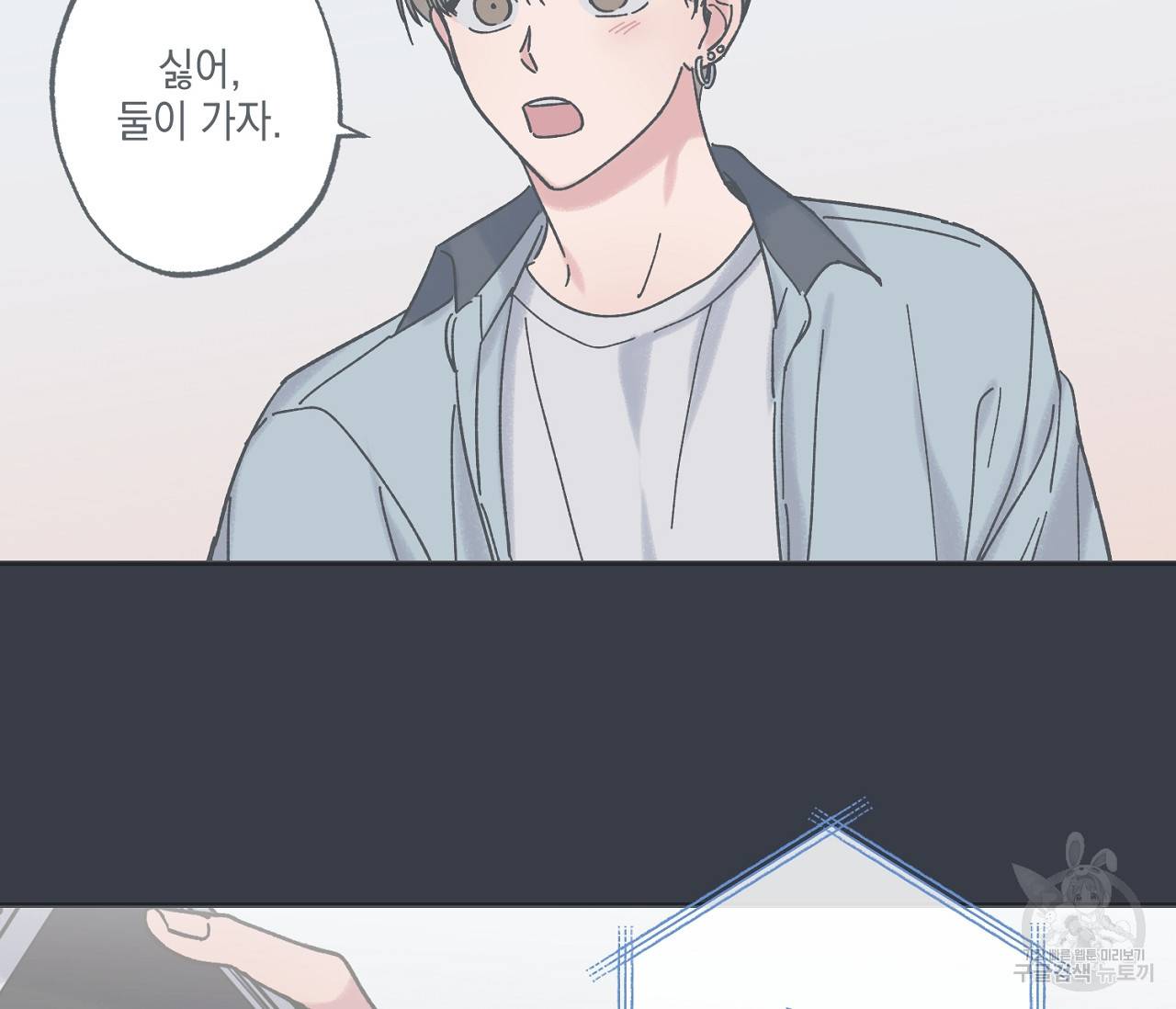 별과 별 사이 26화 11