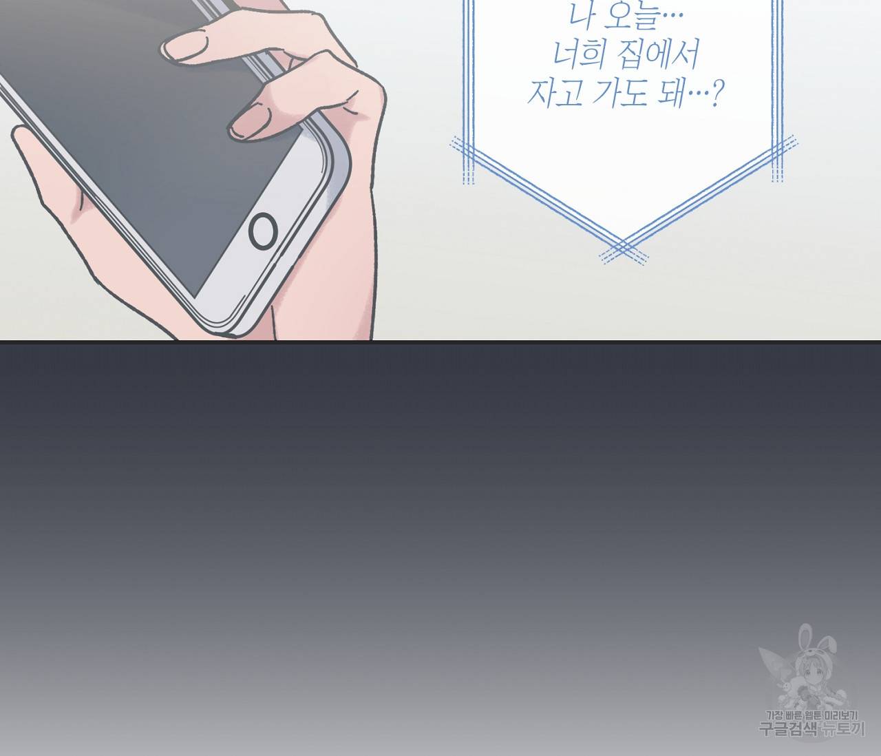 별과 별 사이 26화 12
