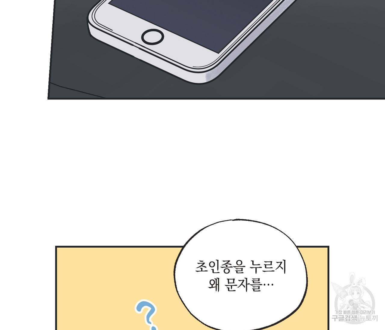 별과 별 사이 26화 15
