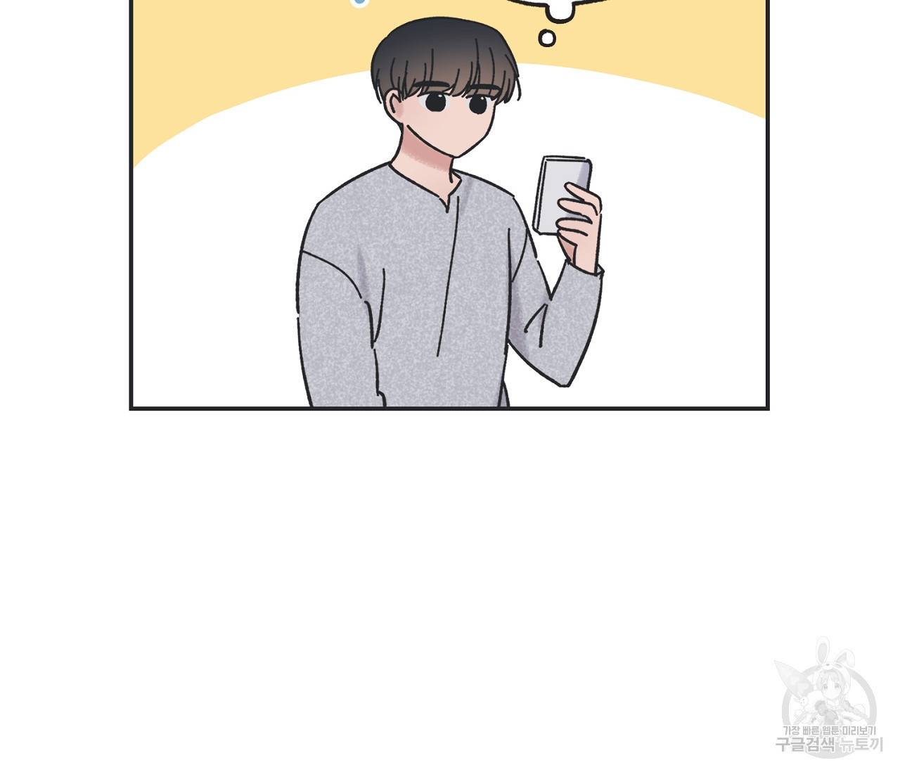 별과 별 사이 26화 16