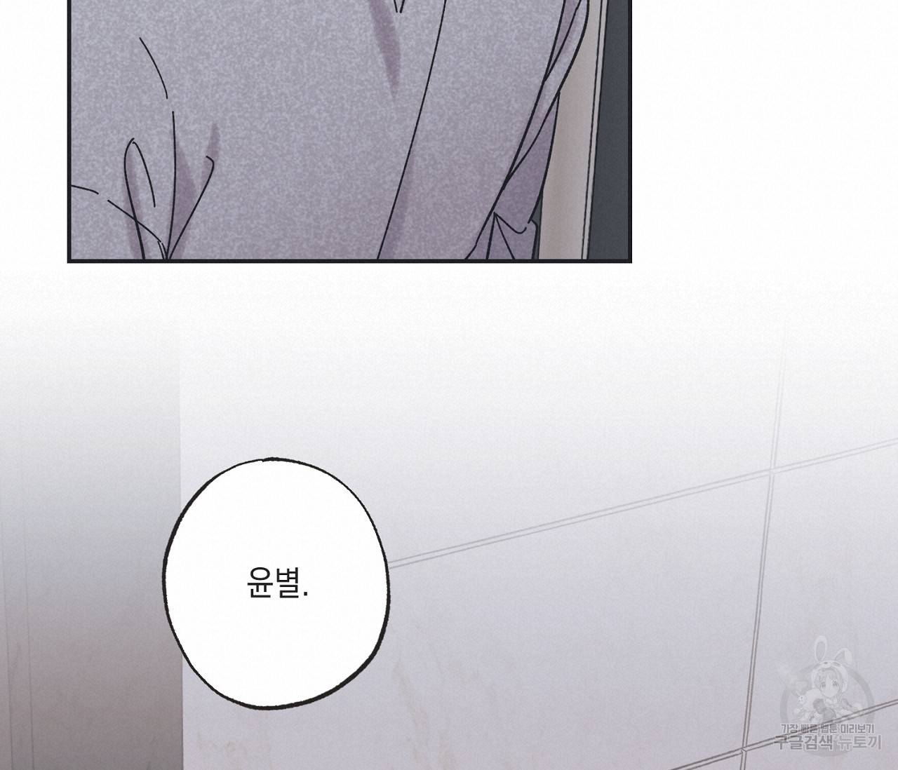 별과 별 사이 26화 20