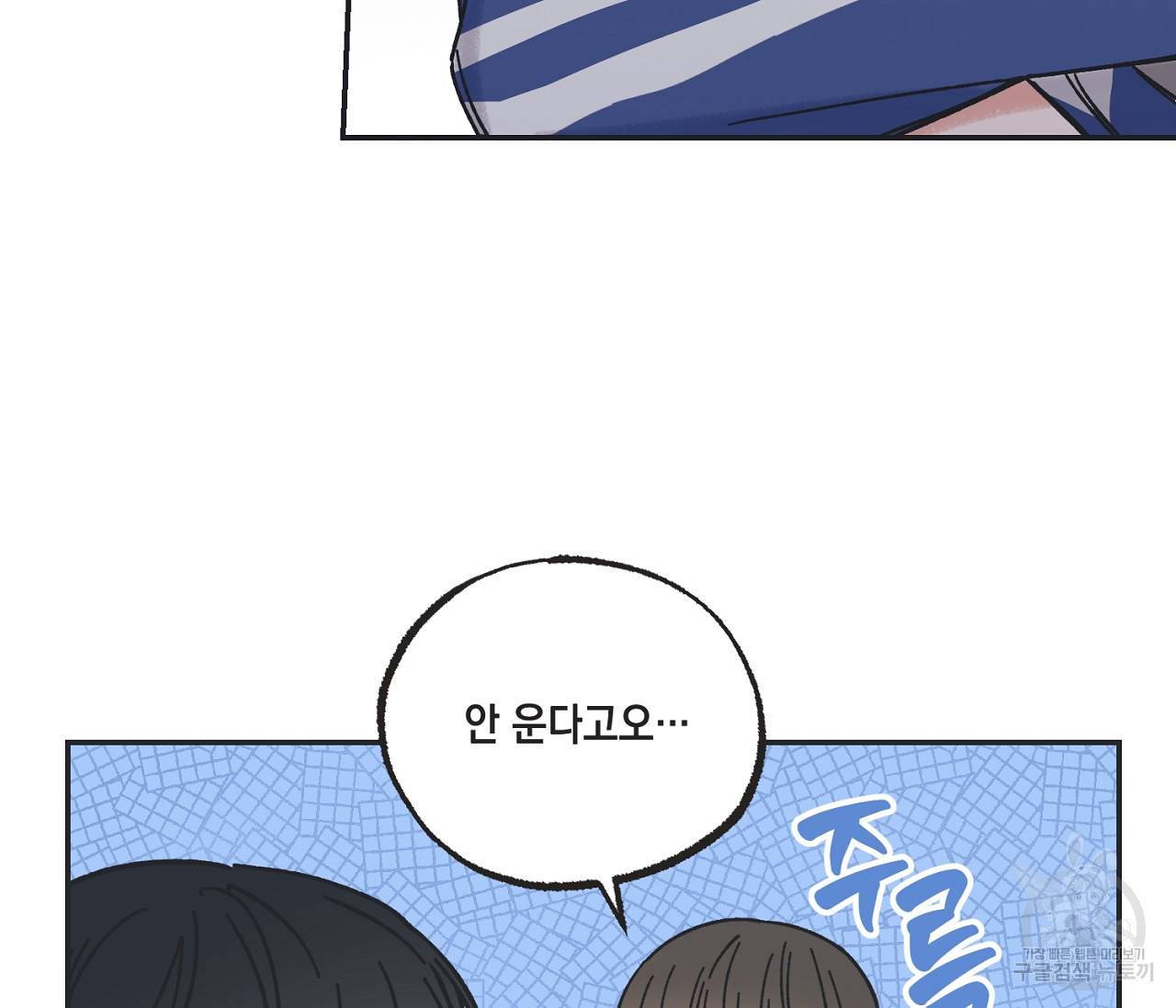 별과 별 사이 26화 30