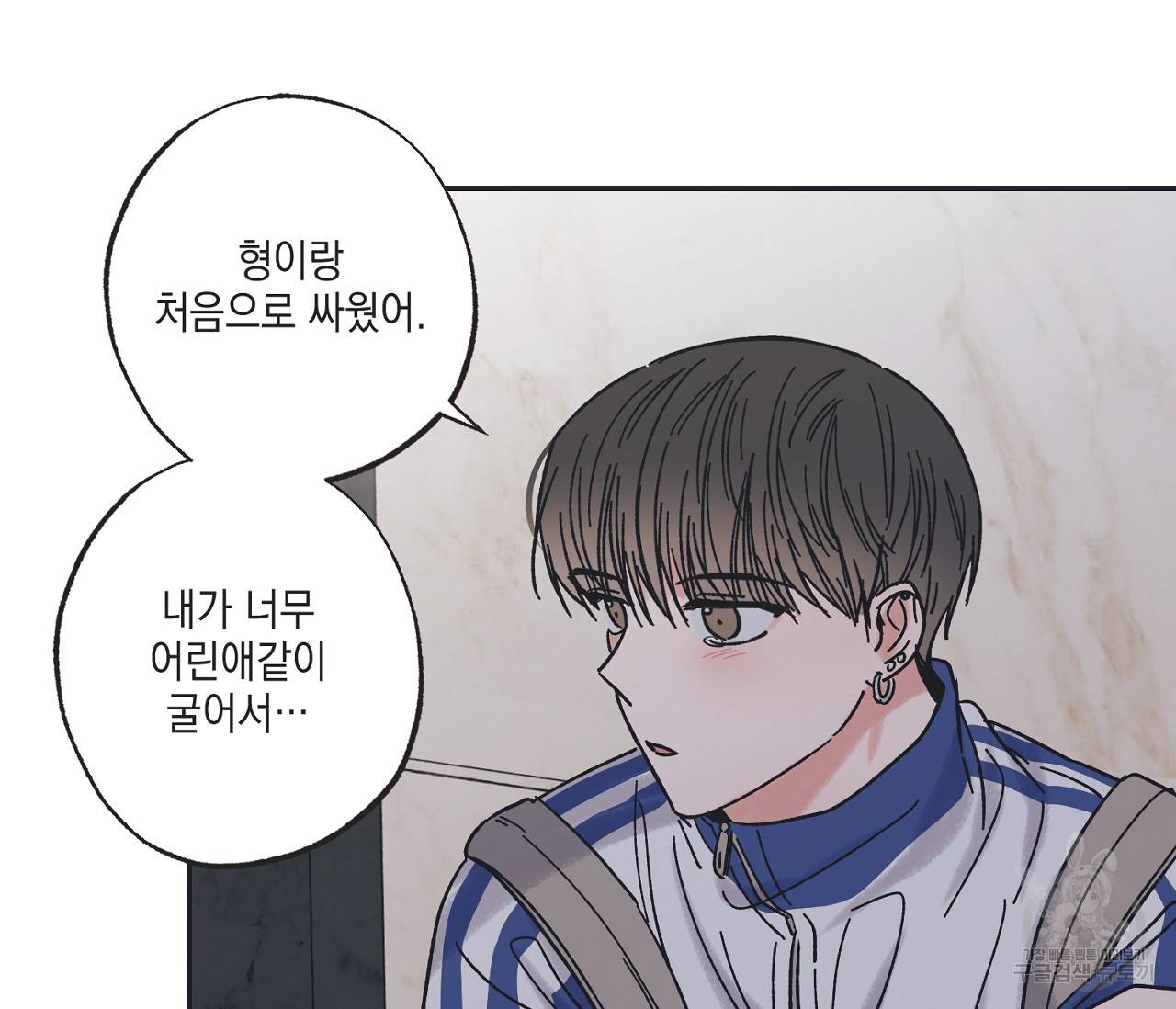별과 별 사이 26화 32