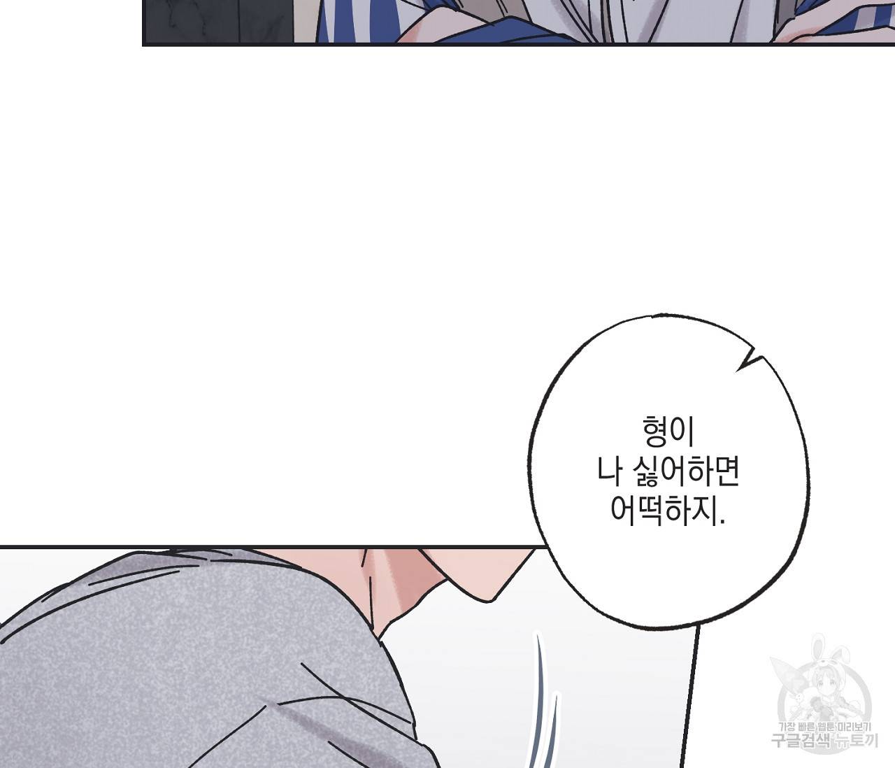 별과 별 사이 26화 33