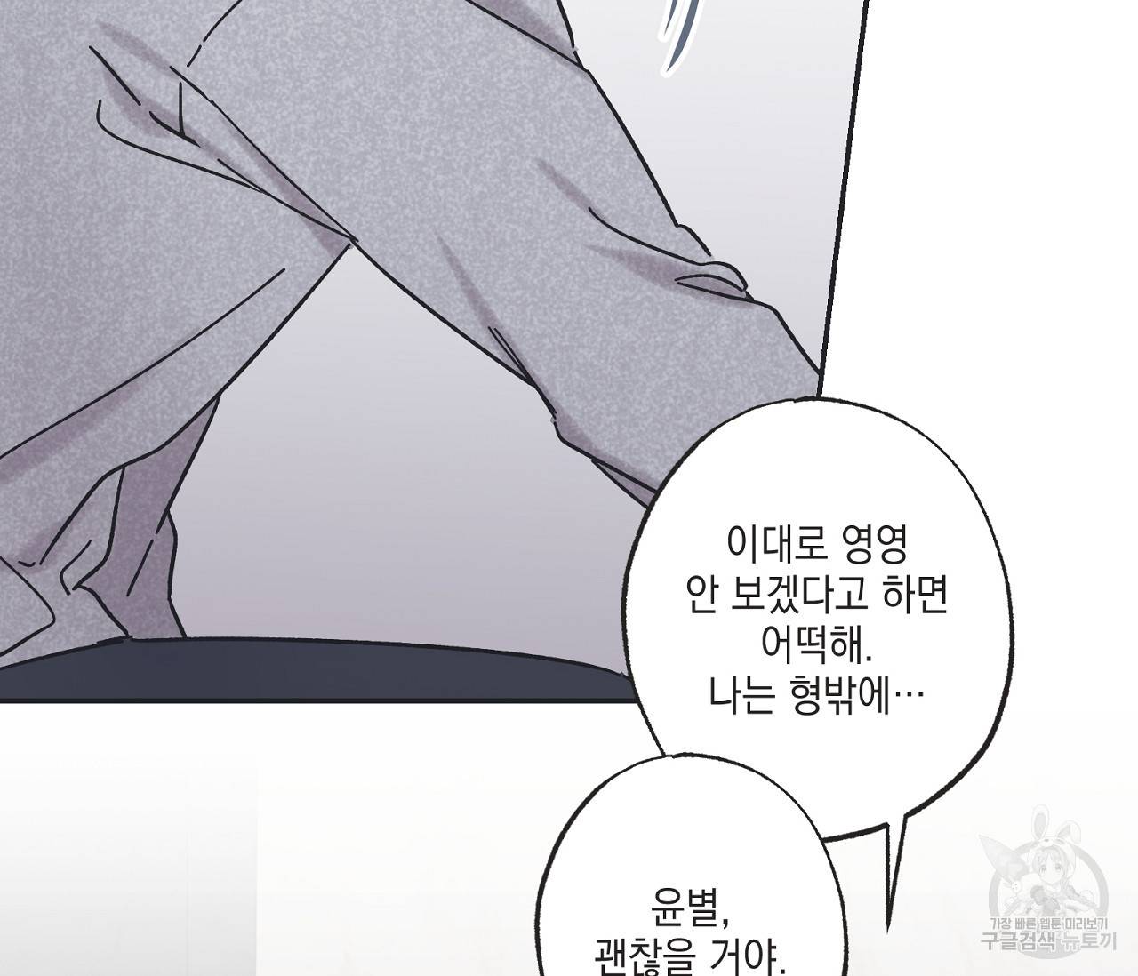 별과 별 사이 26화 34