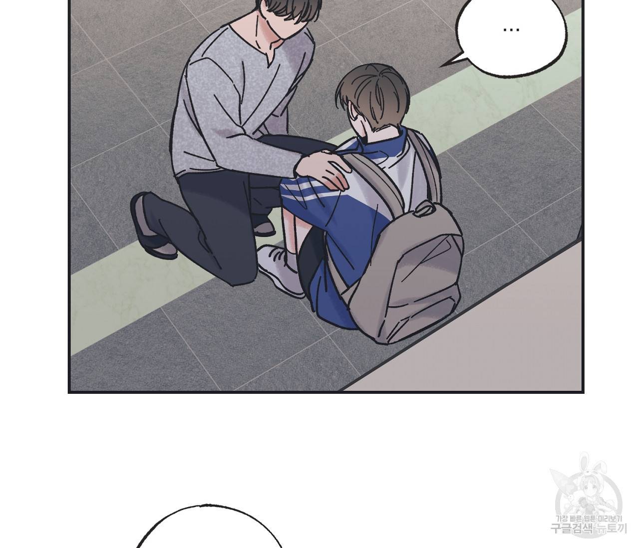 별과 별 사이 26화 37