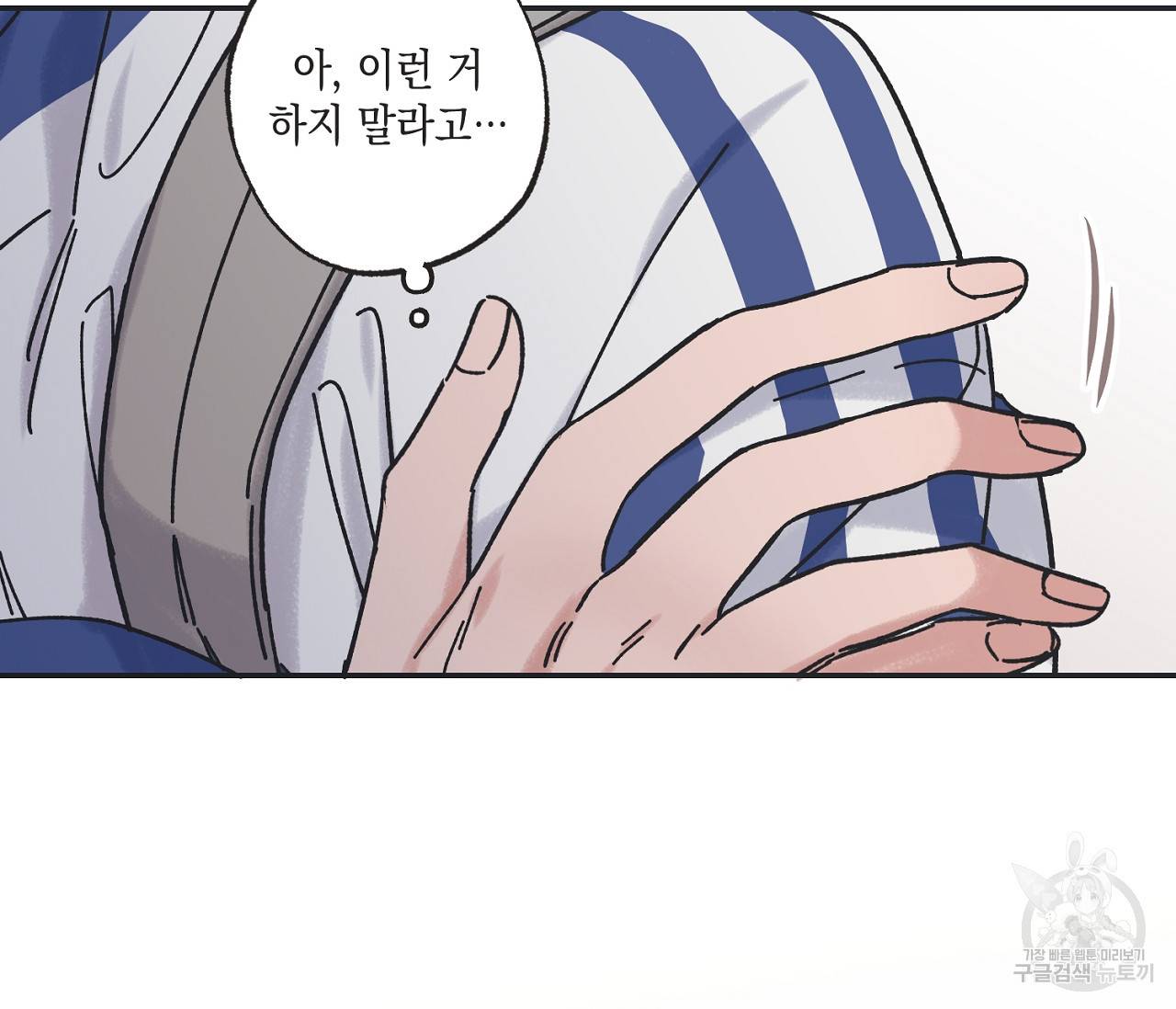 별과 별 사이 26화 38