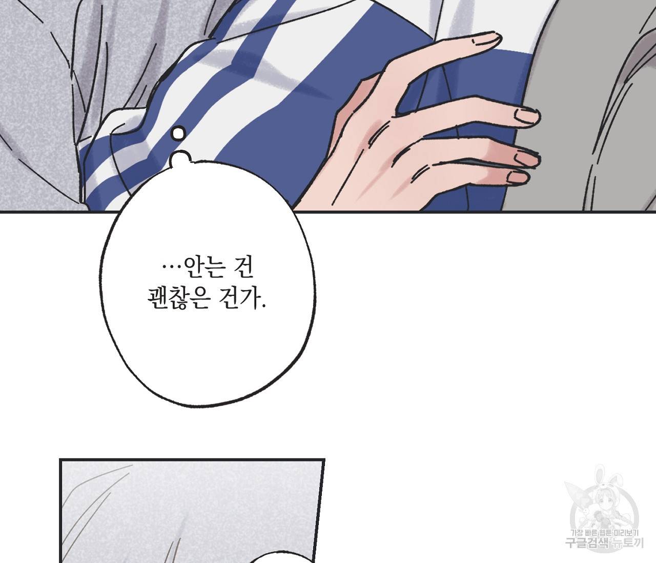 별과 별 사이 26화 42