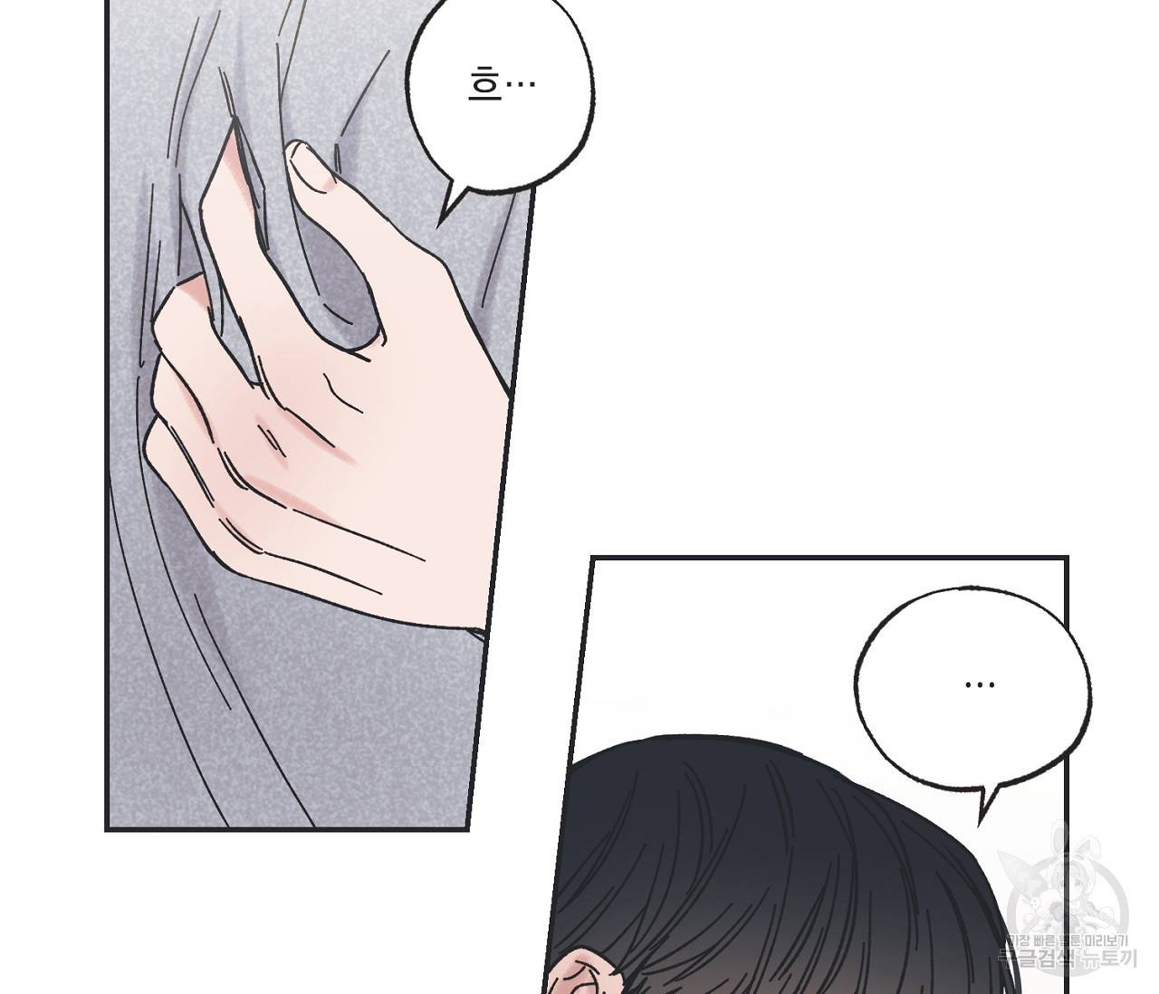 별과 별 사이 26화 43