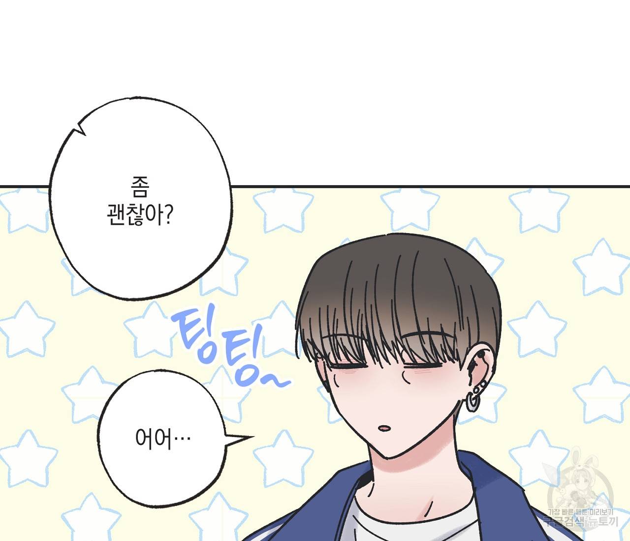 별과 별 사이 26화 49