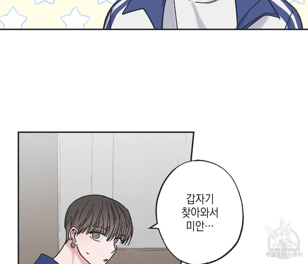 별과 별 사이 26화 50