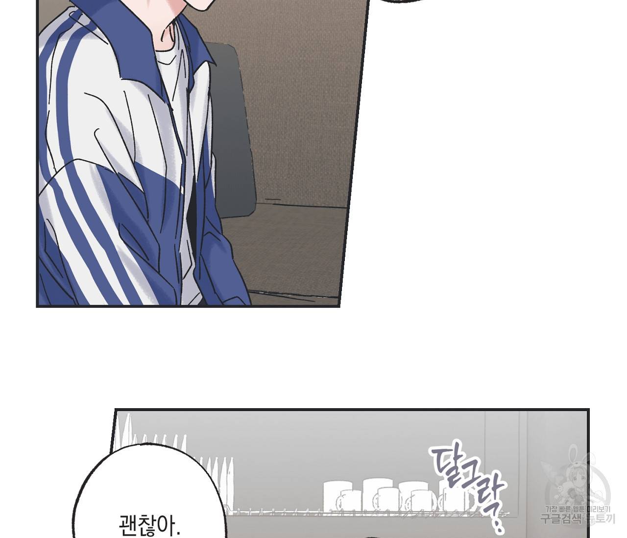 별과 별 사이 26화 51
