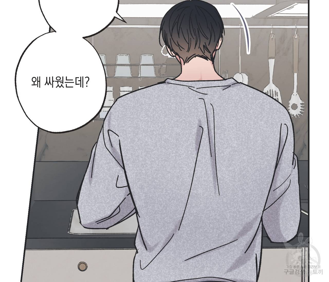 별과 별 사이 26화 52