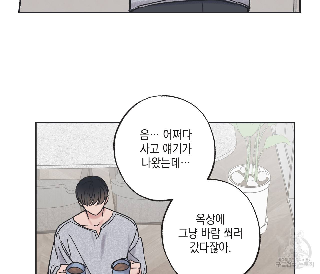 별과 별 사이 26화 53
