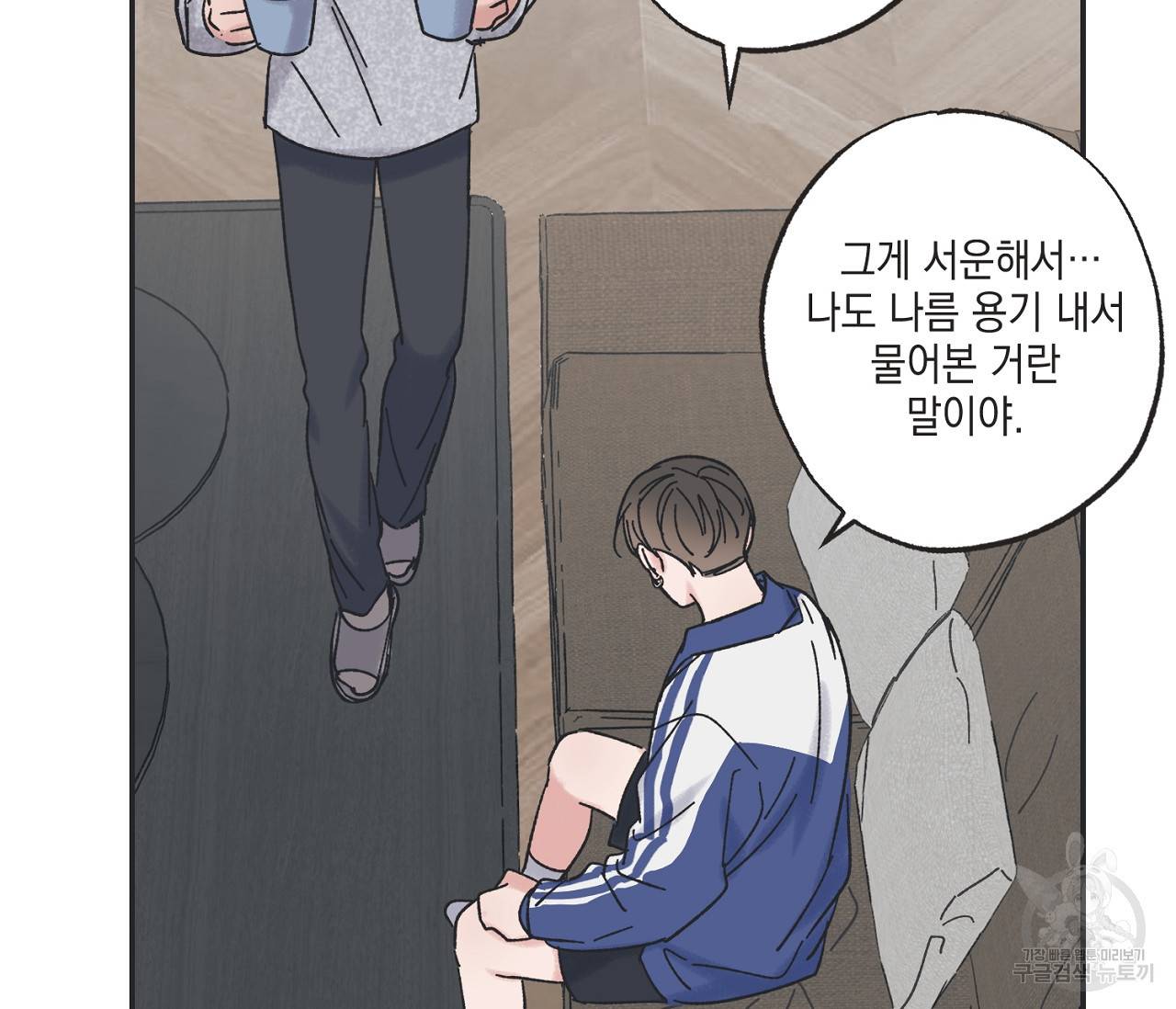 별과 별 사이 26화 54