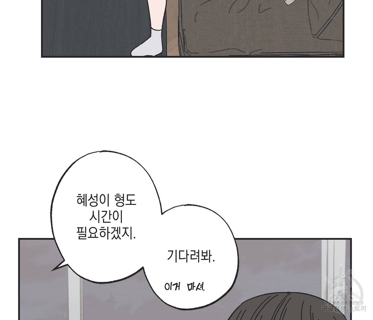 별과 별 사이 26화 55