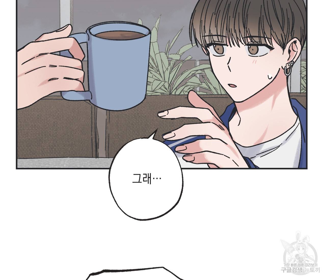 별과 별 사이 26화 56