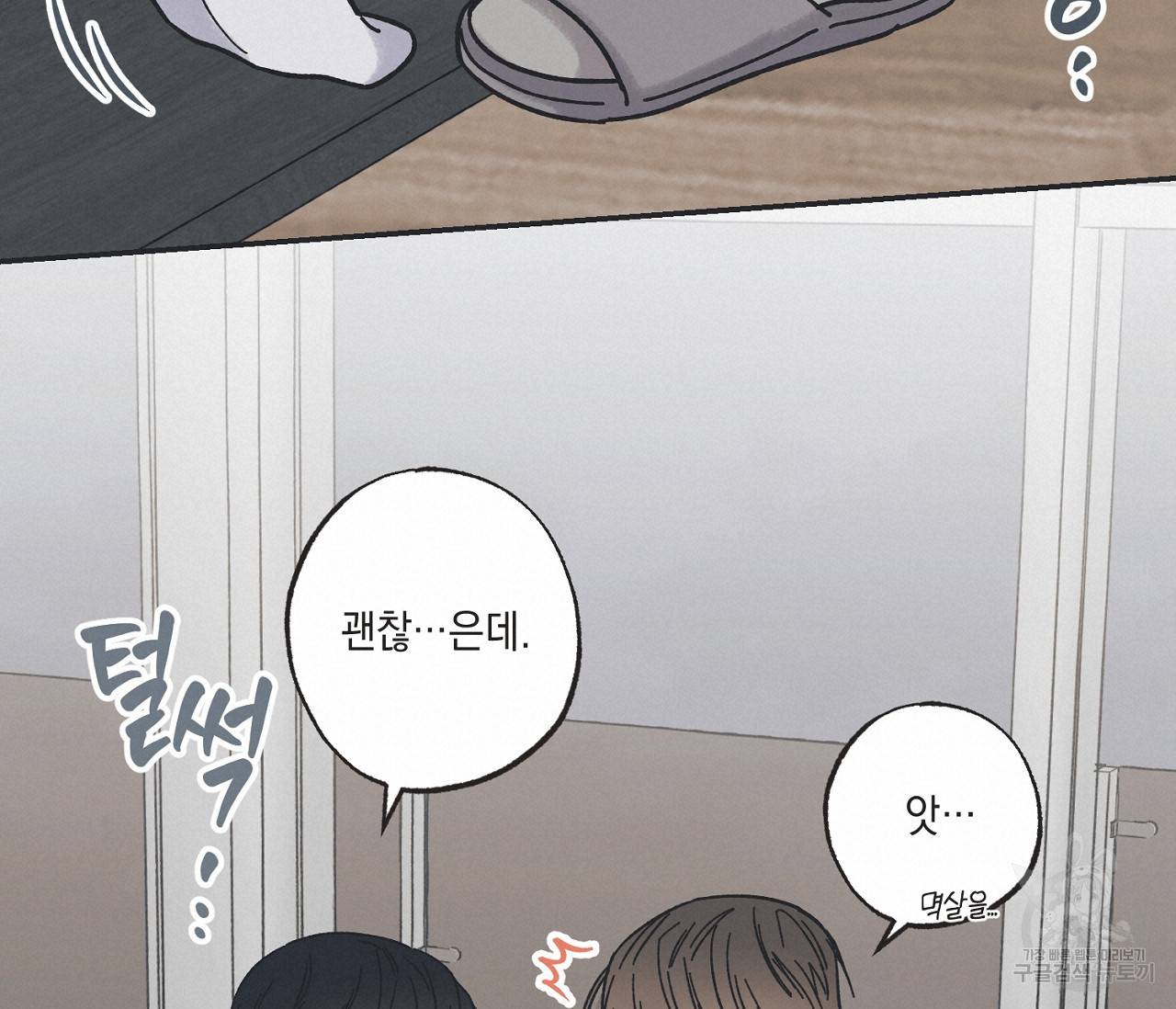 별과 별 사이 26화 60
