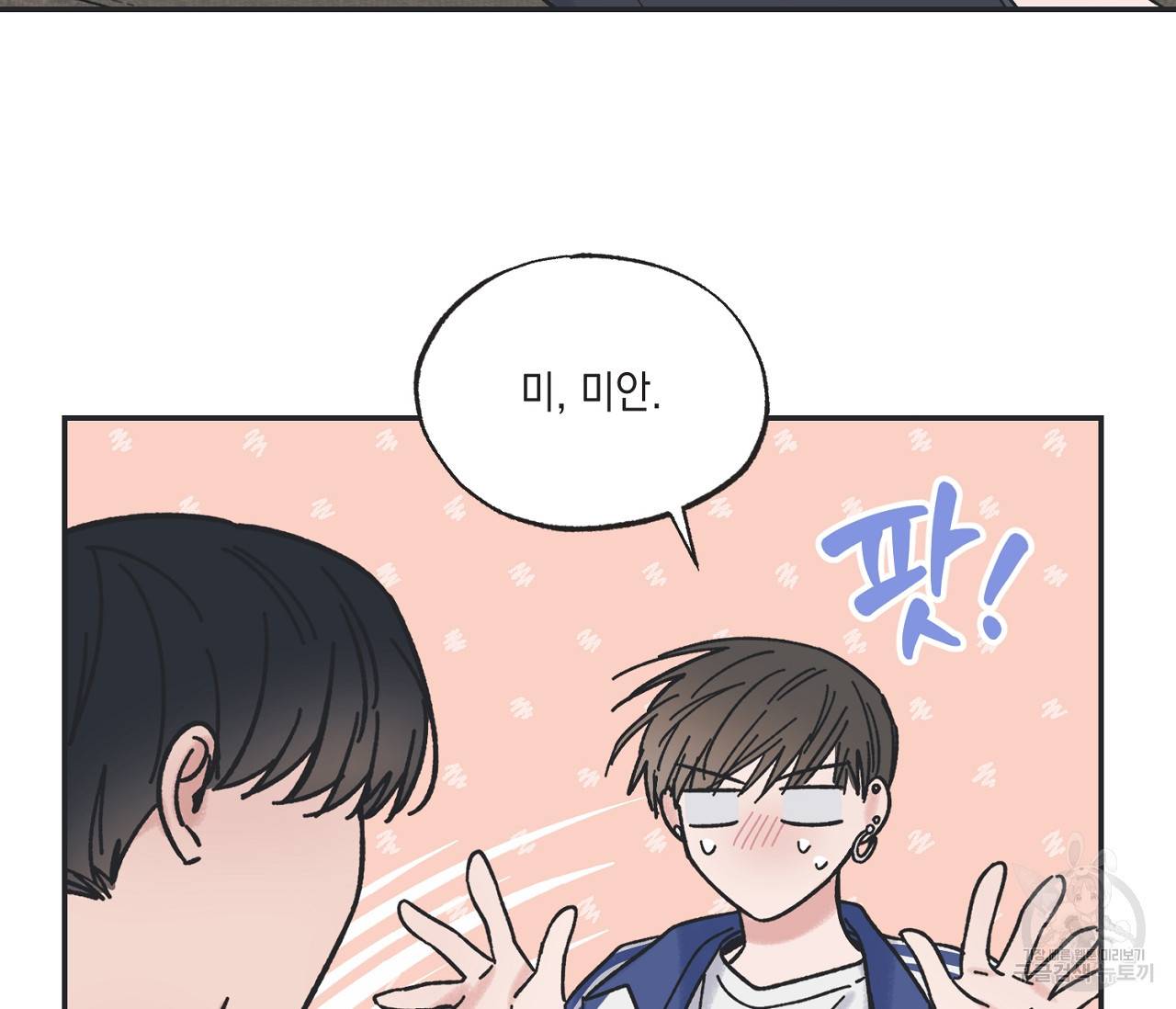 별과 별 사이 26화 62