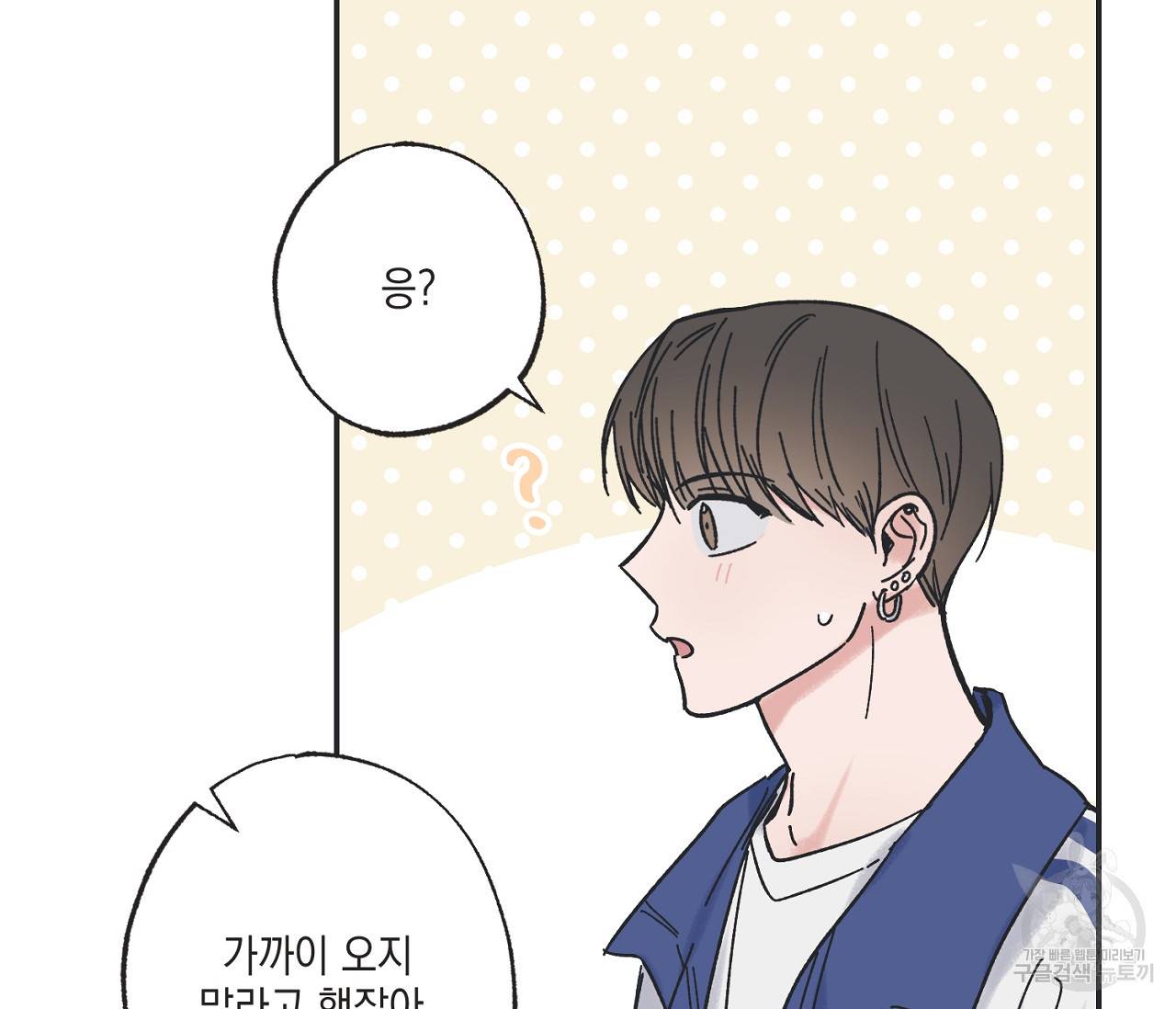 별과 별 사이 26화 65