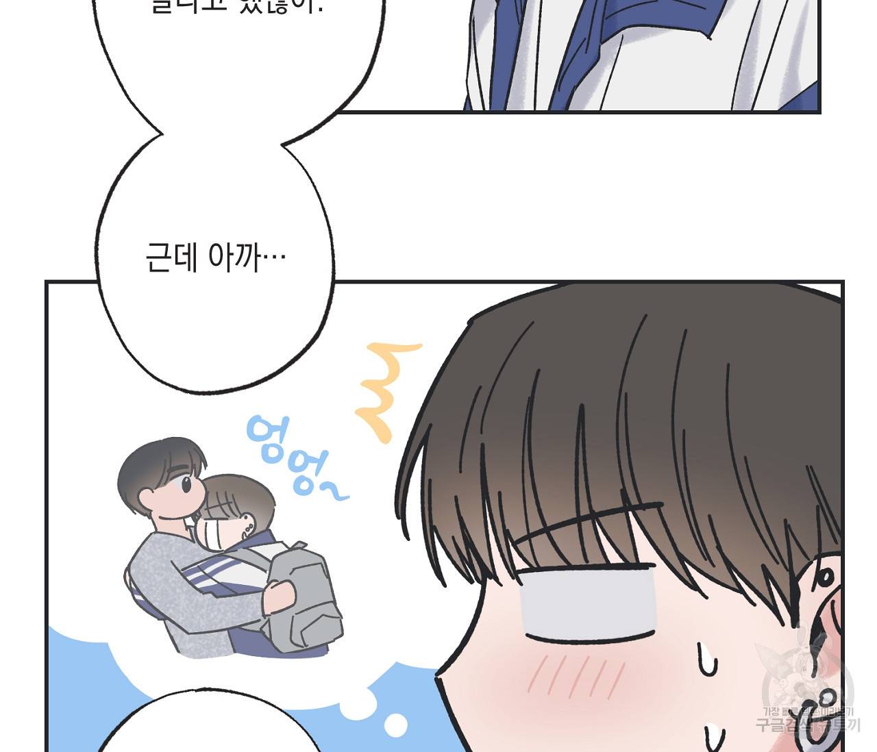 별과 별 사이 26화 66