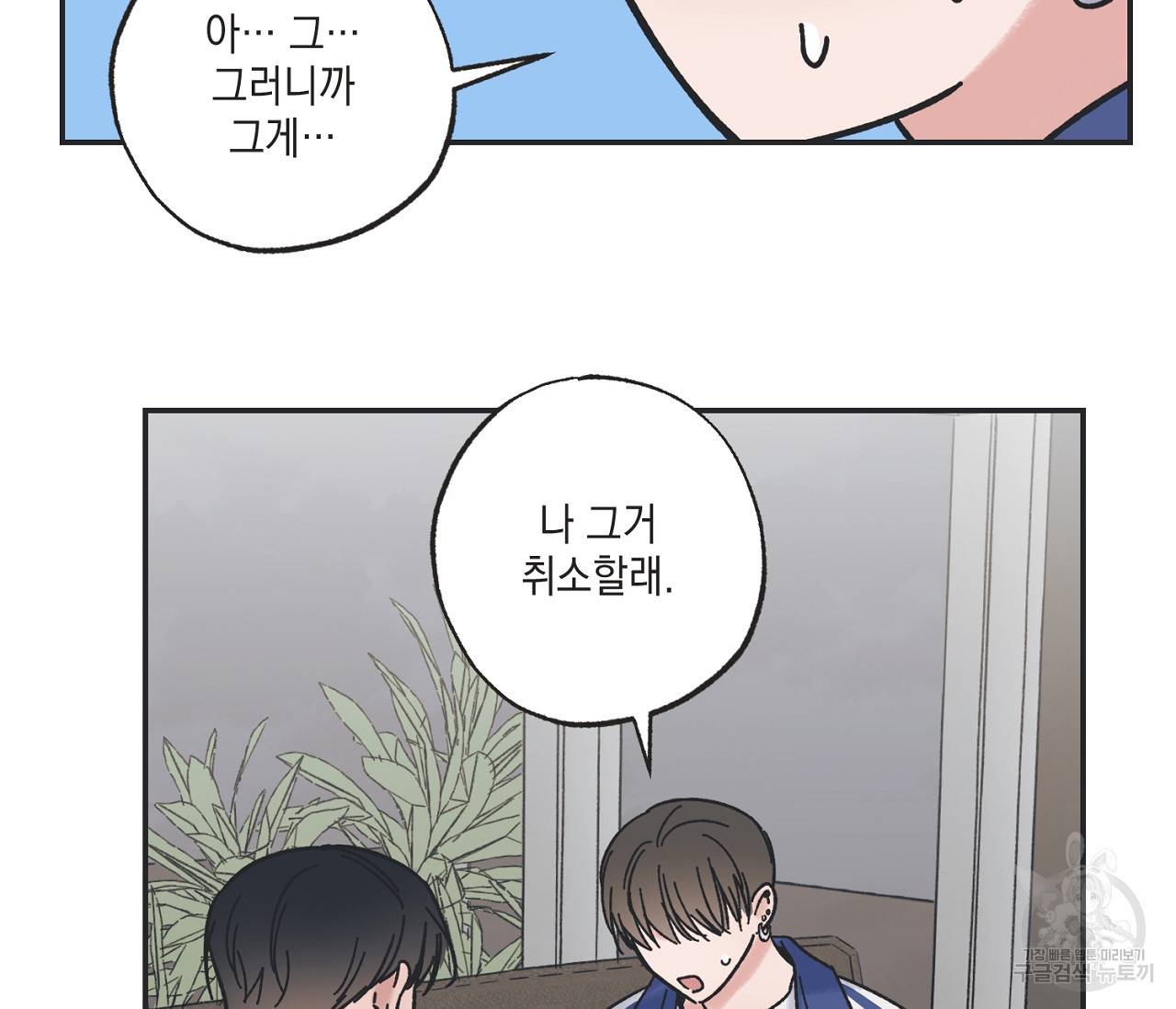 별과 별 사이 26화 67