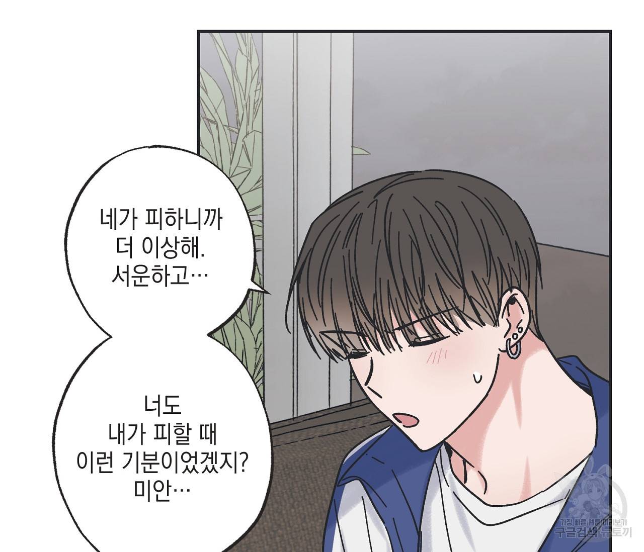 별과 별 사이 26화 69