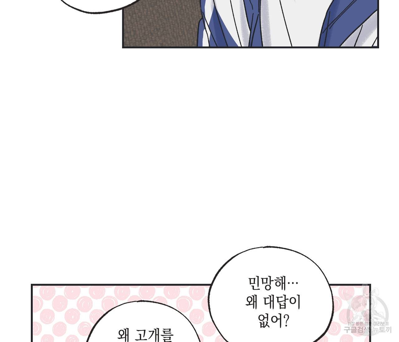 별과 별 사이 26화 70
