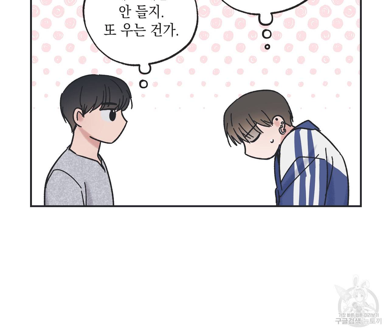 별과 별 사이 26화 71