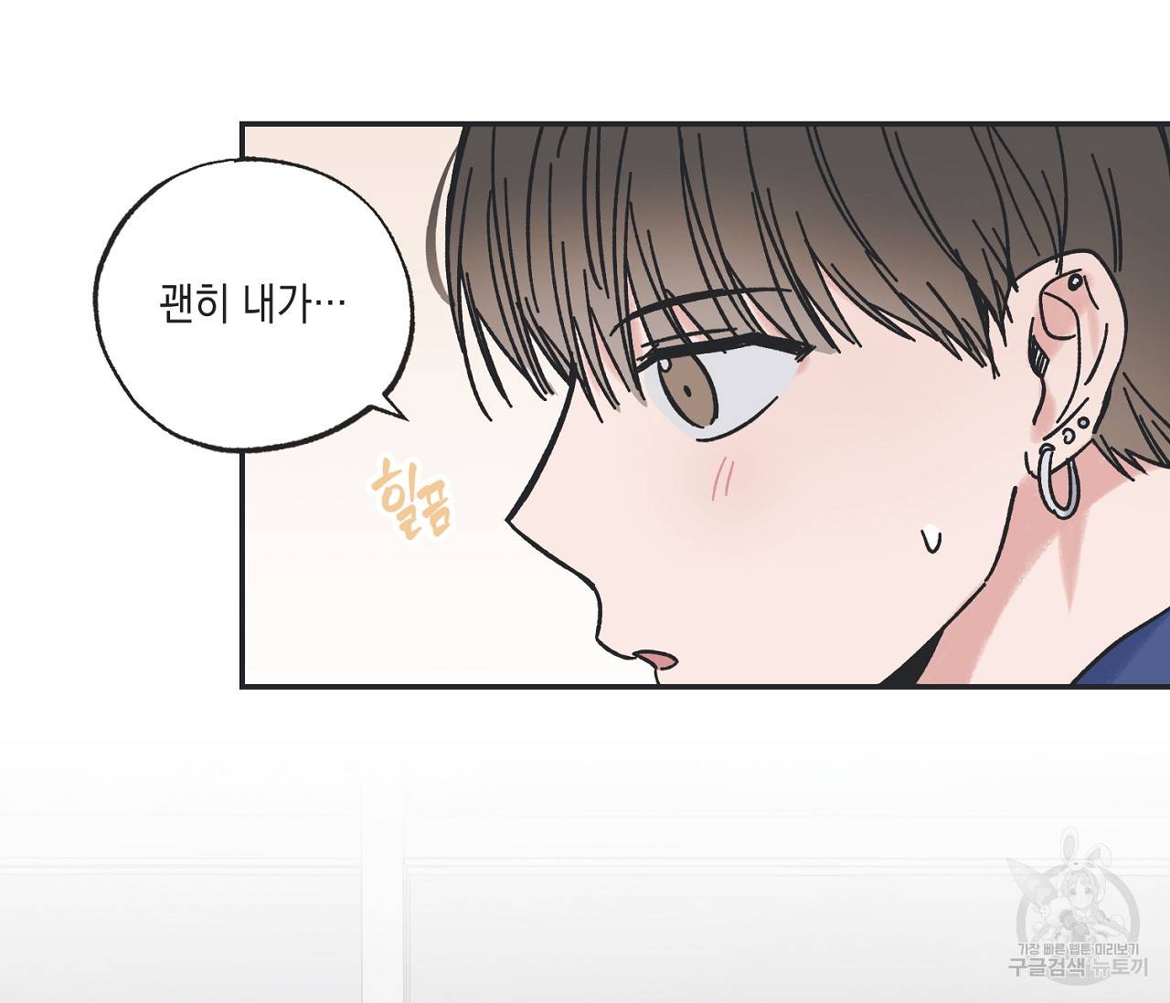별과 별 사이 26화 72