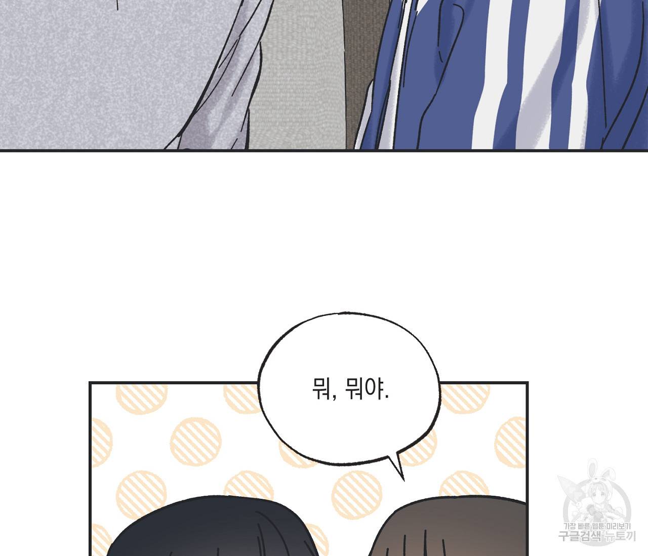 별과 별 사이 26화 74