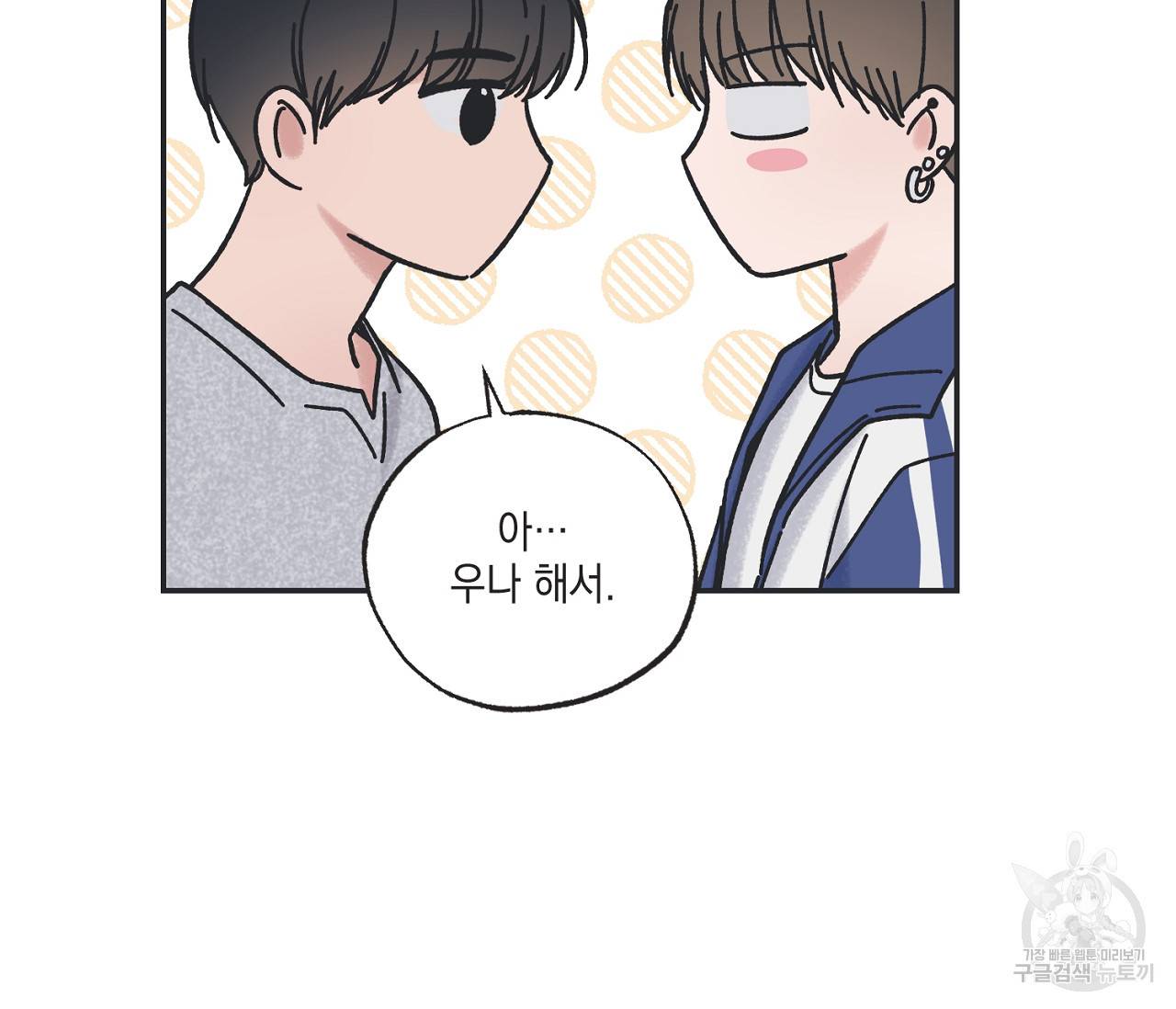 별과 별 사이 26화 75