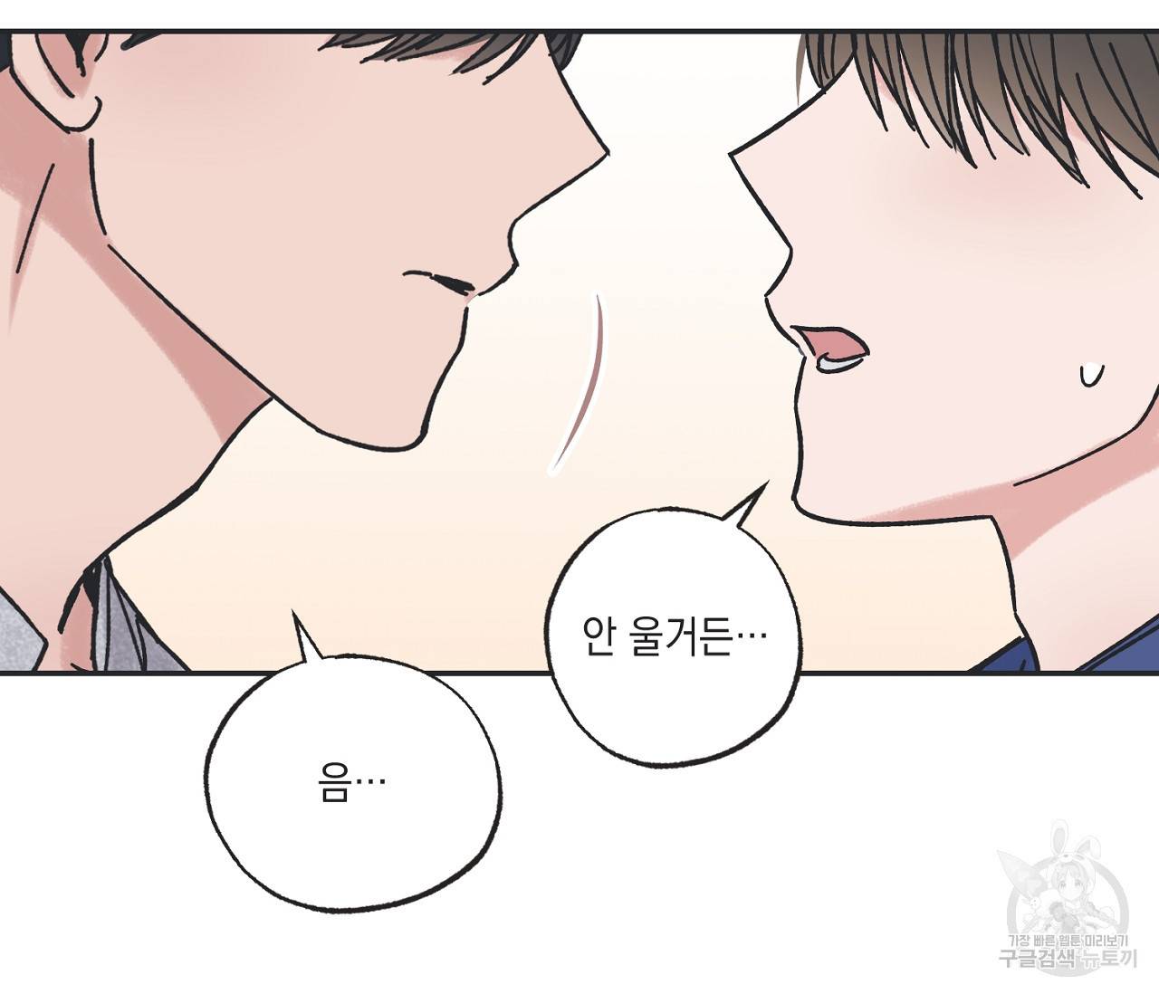 별과 별 사이 26화 76