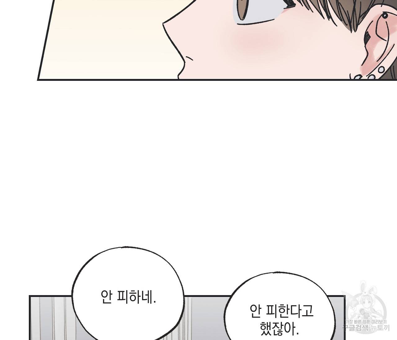 별과 별 사이 26화 78