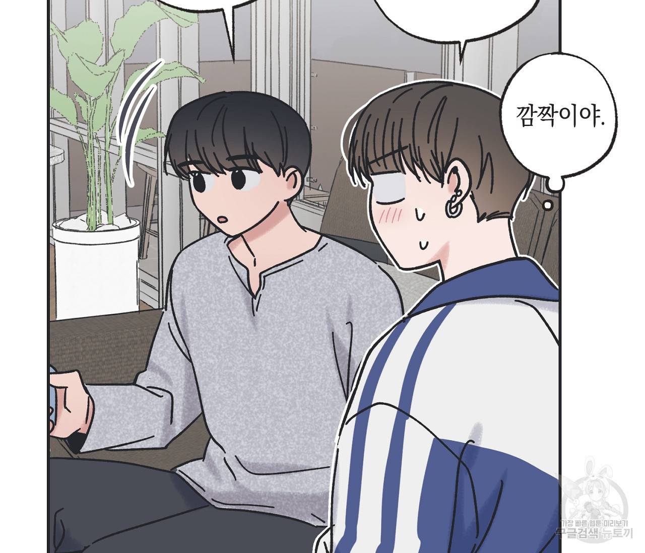 별과 별 사이 26화 79