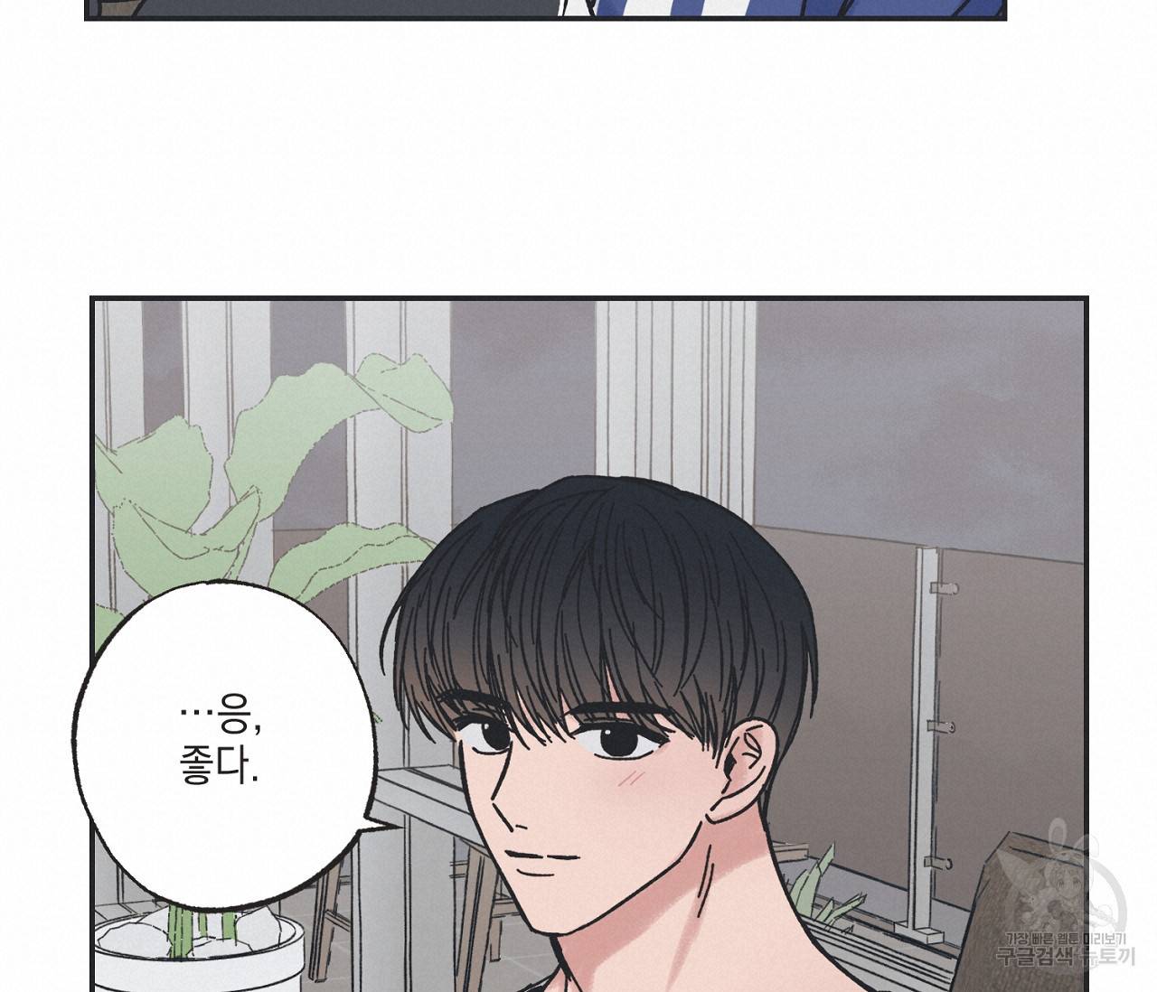 별과 별 사이 26화 80