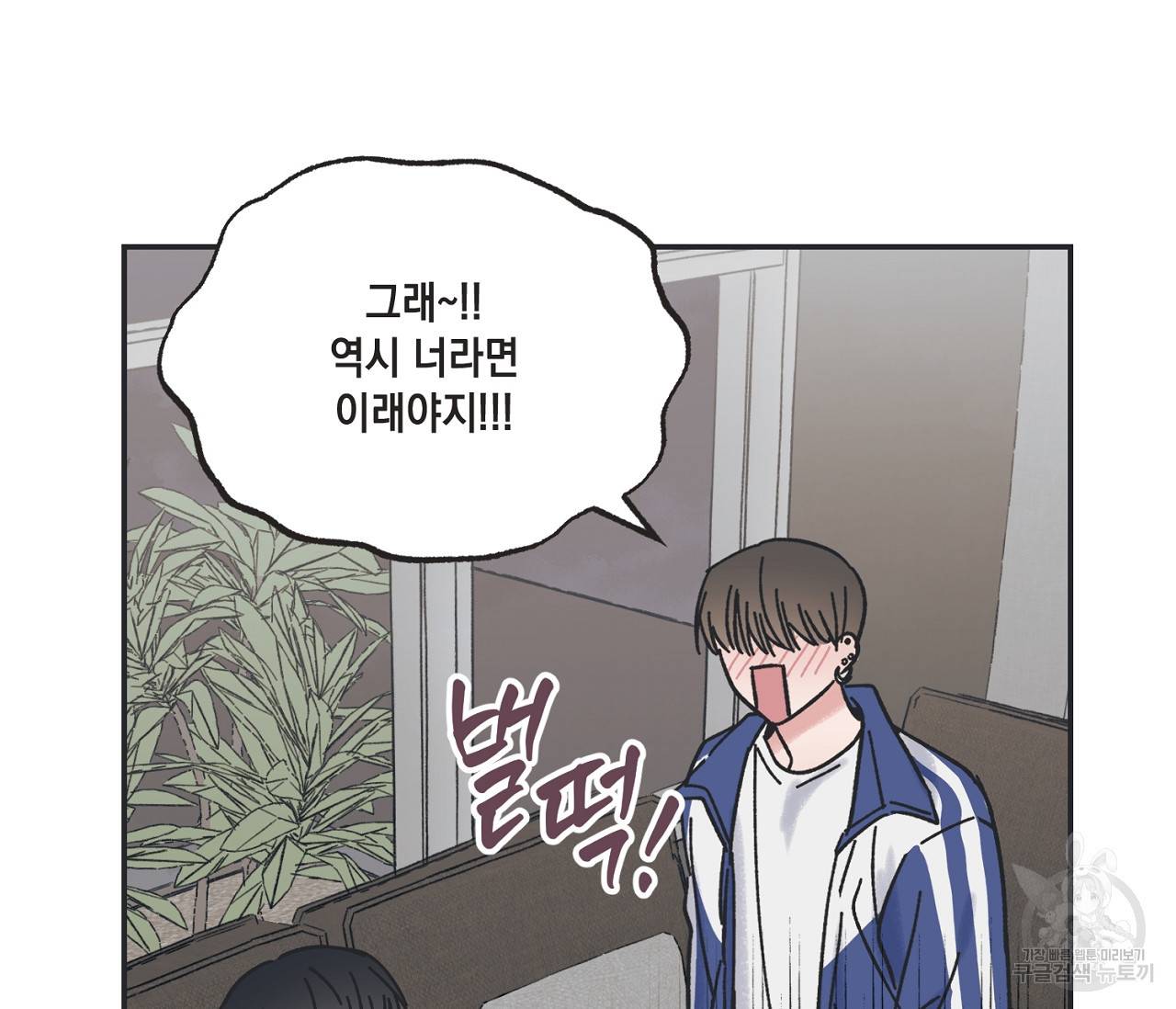 별과 별 사이 26화 83