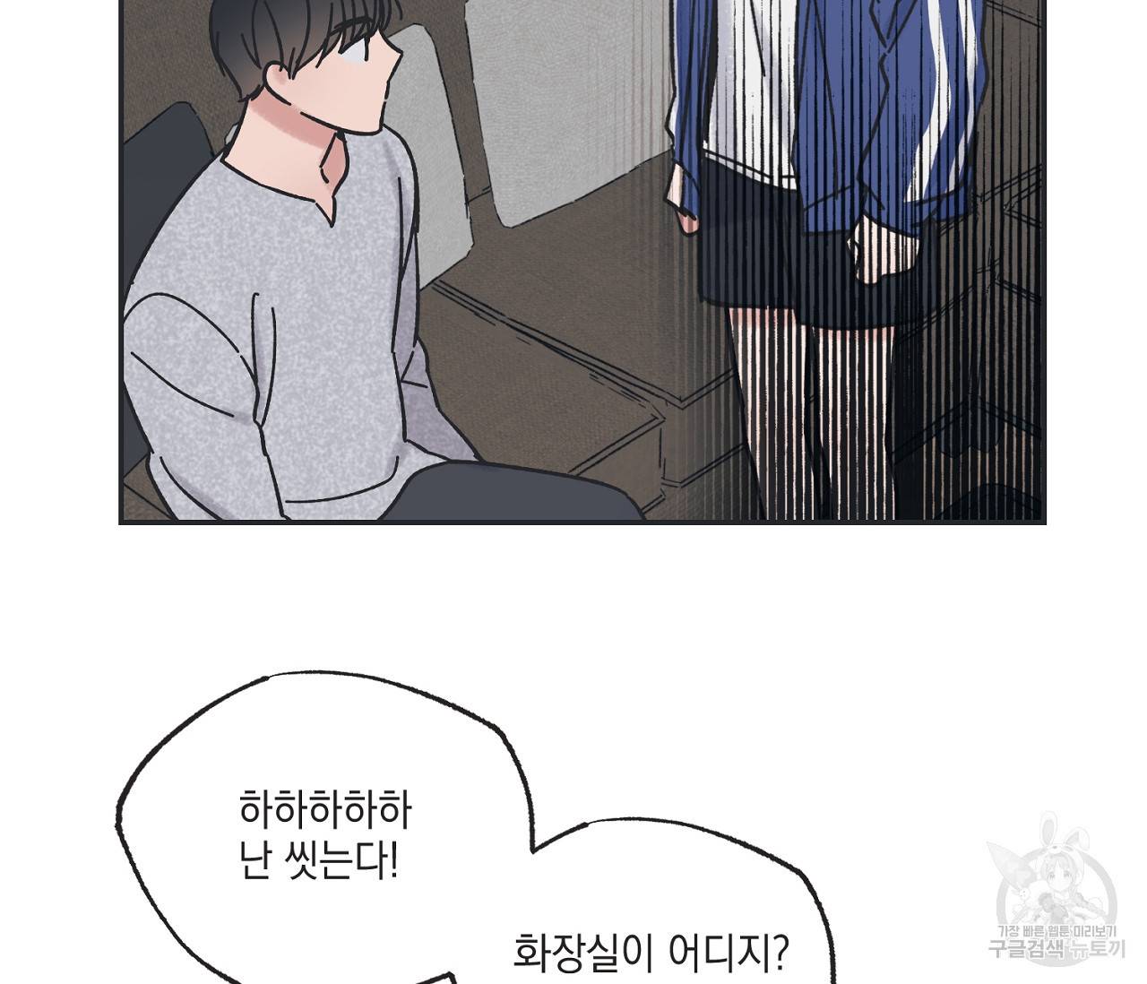 별과 별 사이 26화 84