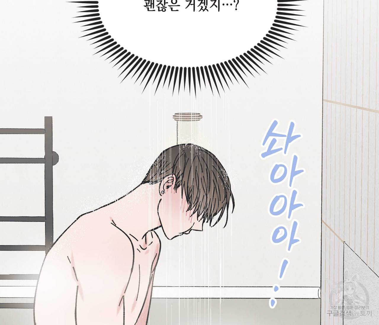 별과 별 사이 26화 88