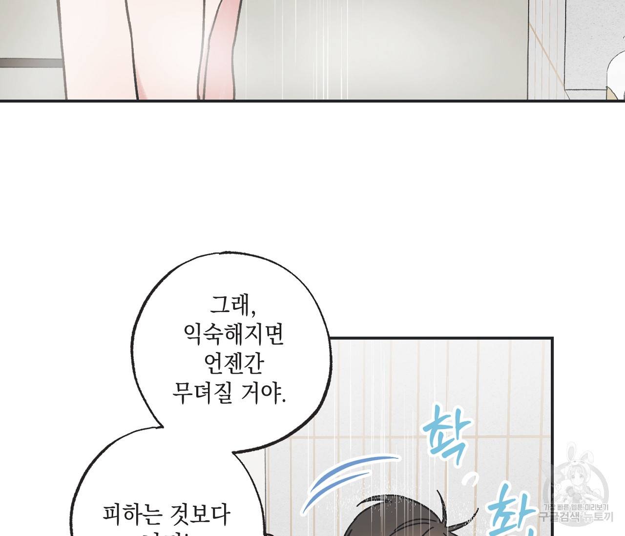 별과 별 사이 26화 89