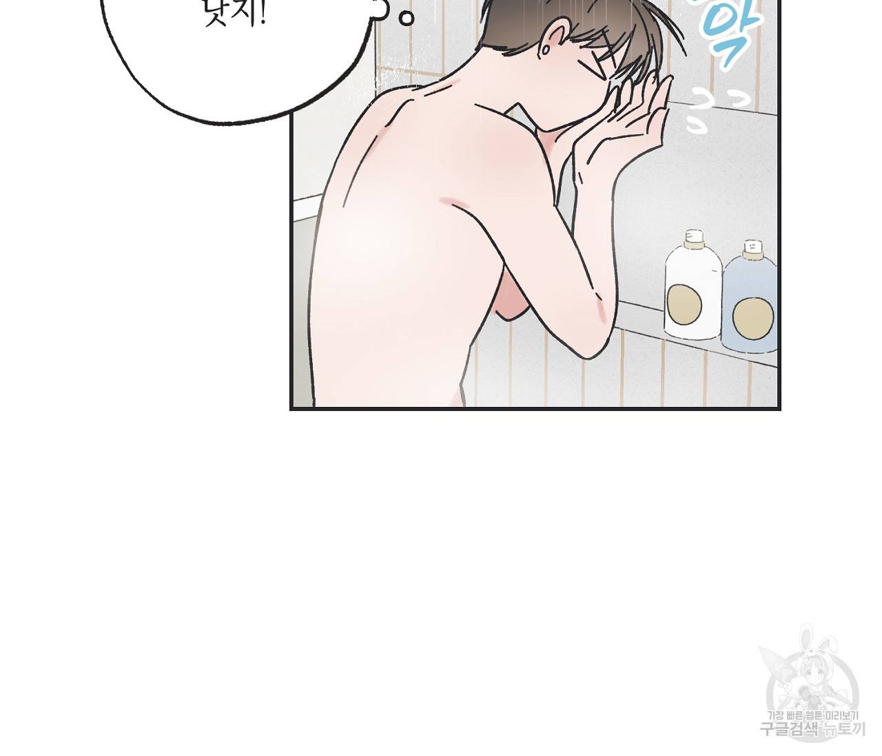 별과 별 사이 26화 90