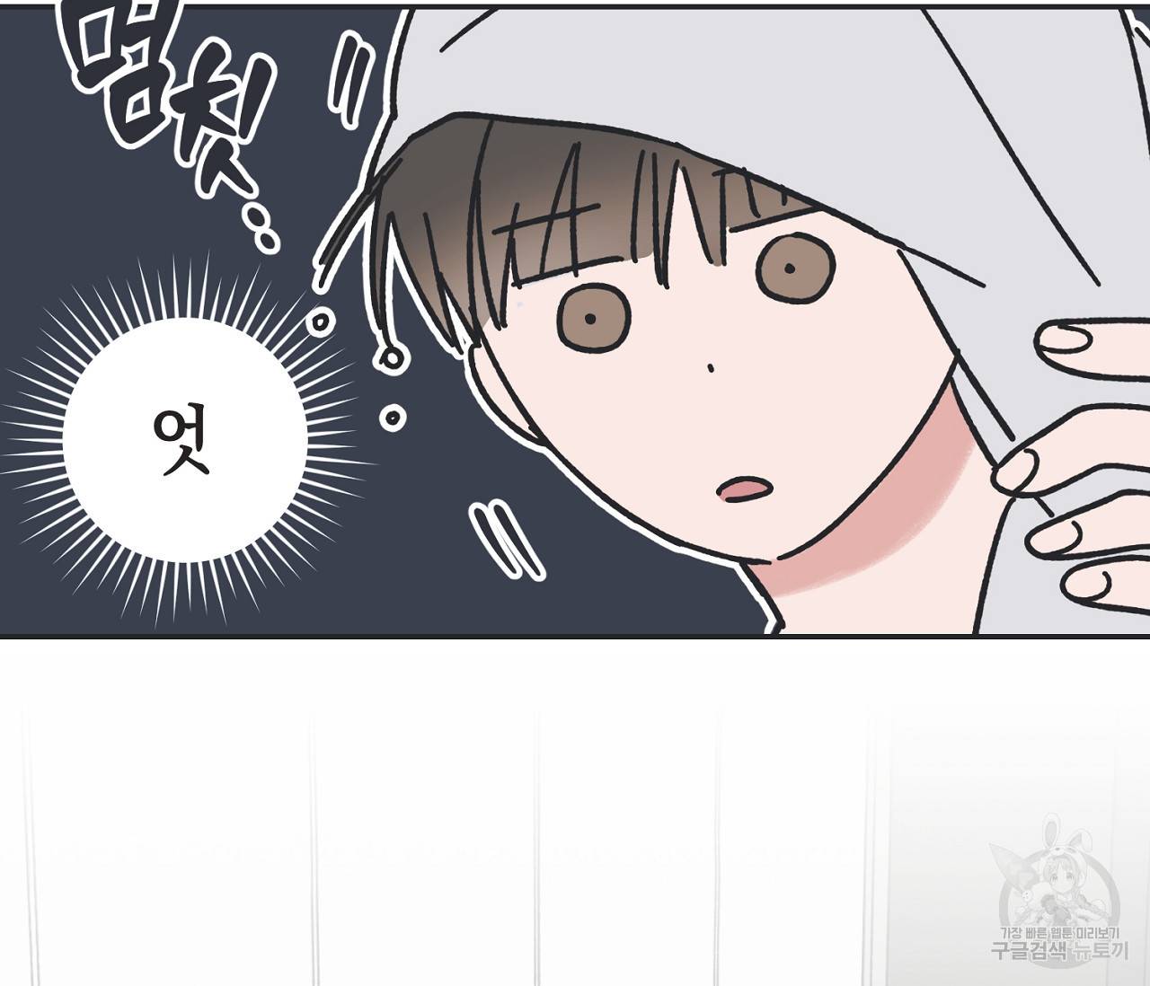 별과 별 사이 26화 93