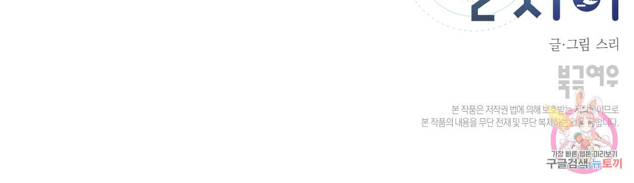 별과 별 사이 26화 97