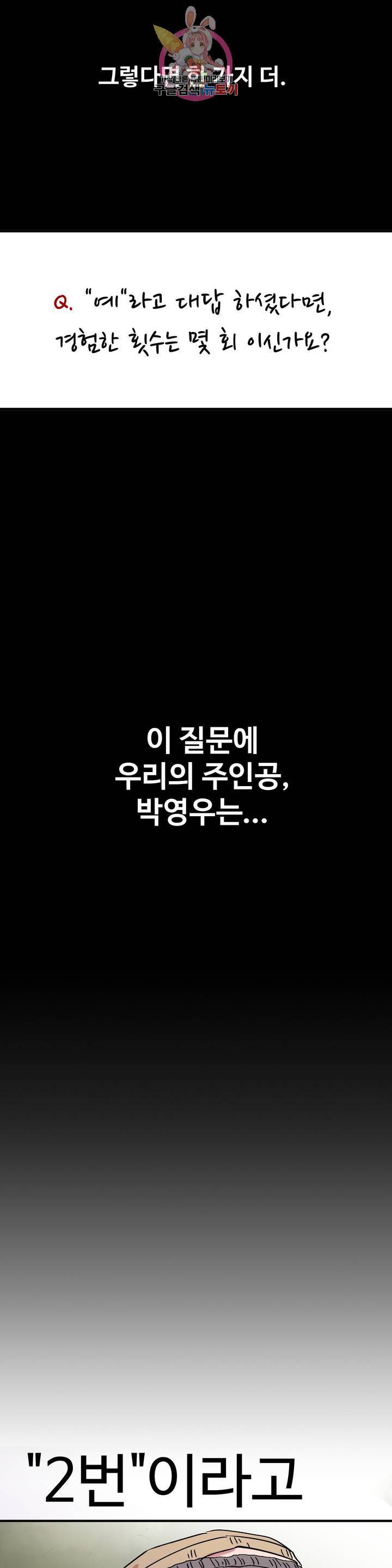 흑역사처리반 17화 2