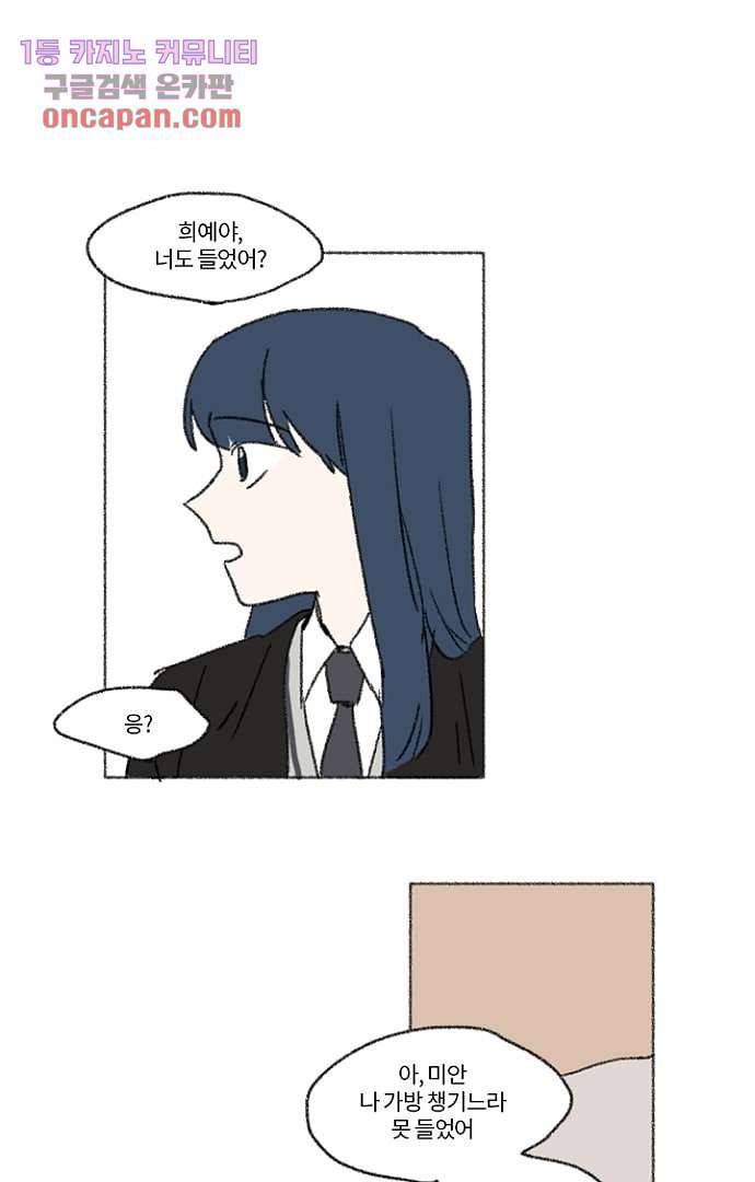 너와 나의 거리(GL) 11화 4