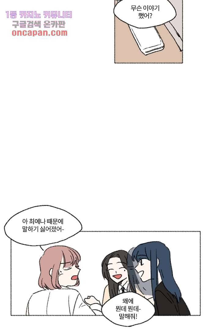 너와 나의 거리(GL) 11화 5