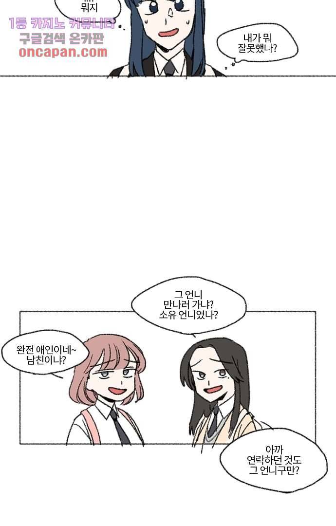 너와 나의 거리(GL) 11화 12