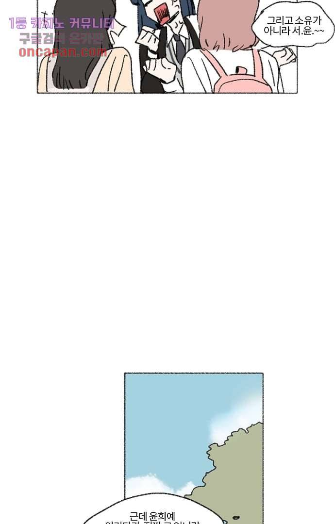 너와 나의 거리(GL) 11화 16