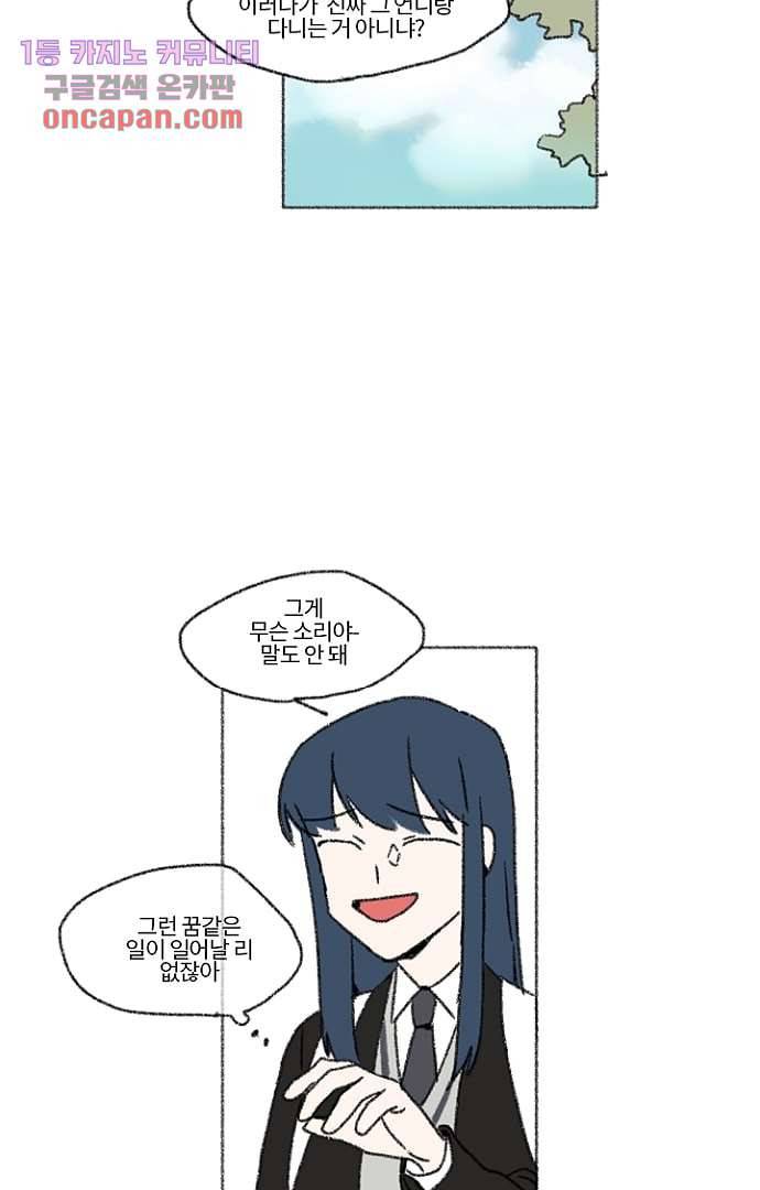 너와 나의 거리(GL) 11화 17