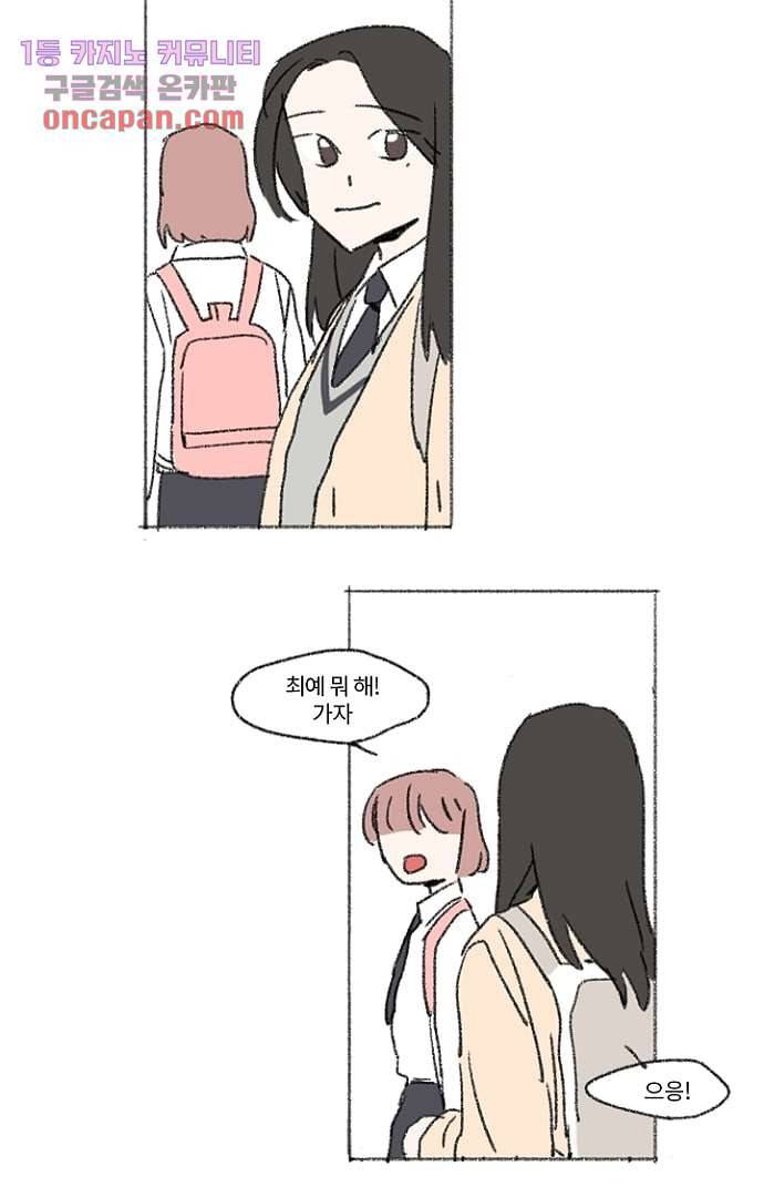 너와 나의 거리(GL) 11화 20